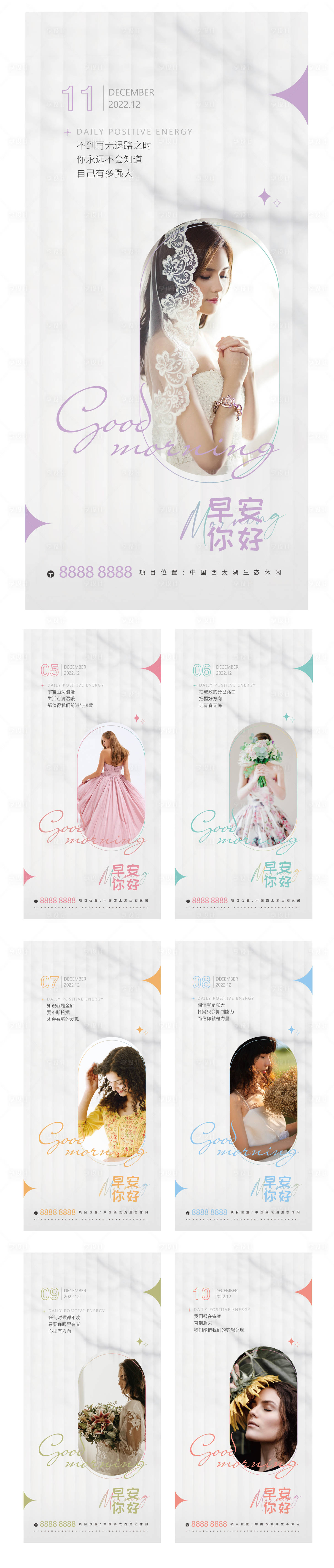 源文件下载【享设计】搜索编号：96760013365784655【医美早安系列海报】