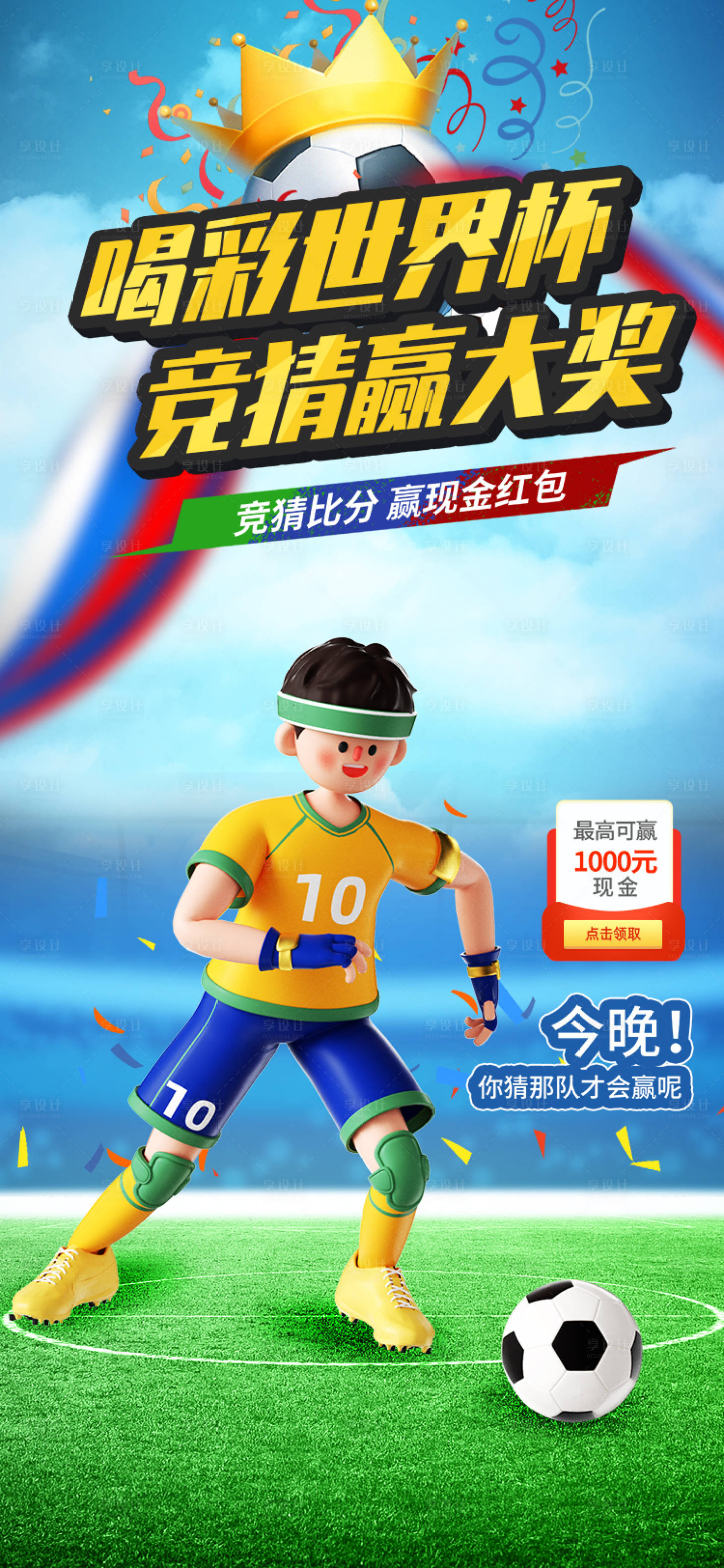 源文件下載【享設計】搜索編號：51570013369326755【世界杯】