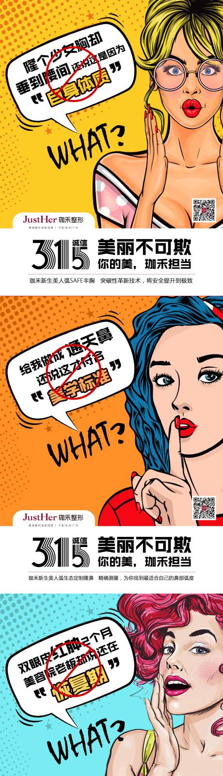源文件下載【享設(shè)計(jì)】搜索編號(hào)：64190013278225445【波普醫(yī)美廣告】