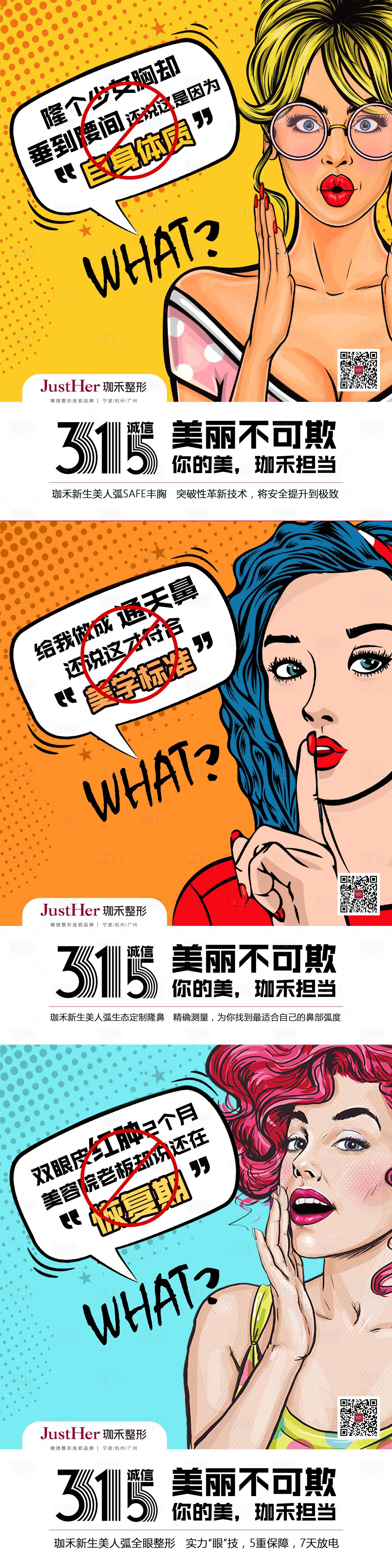 源文件下载【享设计】搜索编号：64190013278225445【波普医美广告】