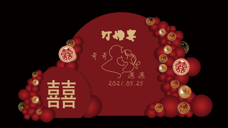 源文件下载【红色圆形简约生日美陈订婚结婚】编号：20221120123235876