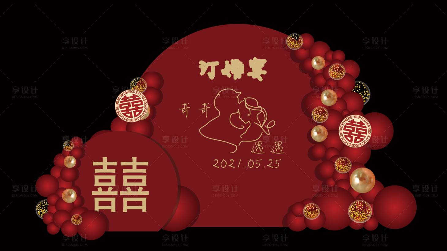 源文件下载【享设计】搜索编号：92040013433902895【红色圆形简约生日美陈订婚结婚】