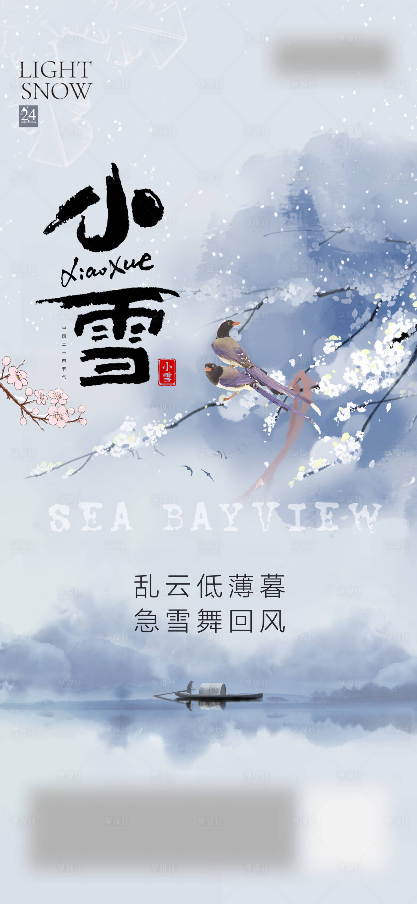 源文件下载【享设计】搜索编号：14060013256805753【小雪节气海报】