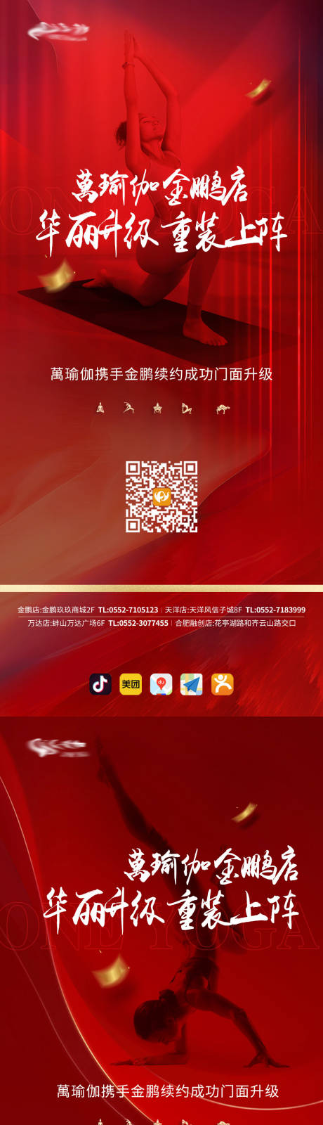 源文件下载【瑜伽系列活动微信海报】编号：27640013630892737