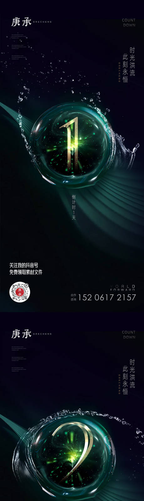 源文件下载【墨绿色水珠倒计时海报】编号：20221117210537159