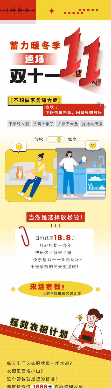 源文件下载【双十一家政促销长图】编号：25330013412343581