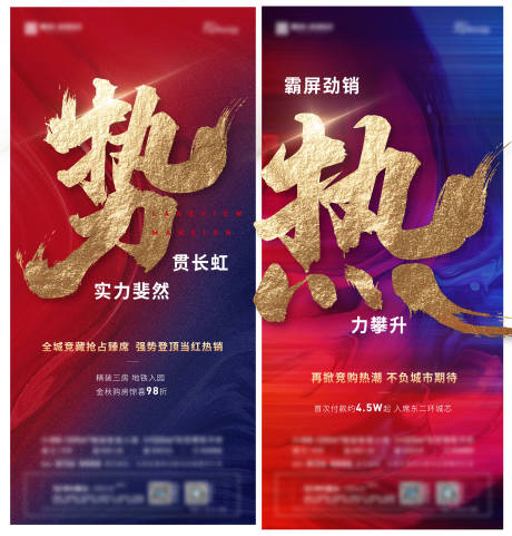 源文件下載【地產(chǎn)熱銷海報 】編號：41270013615543860