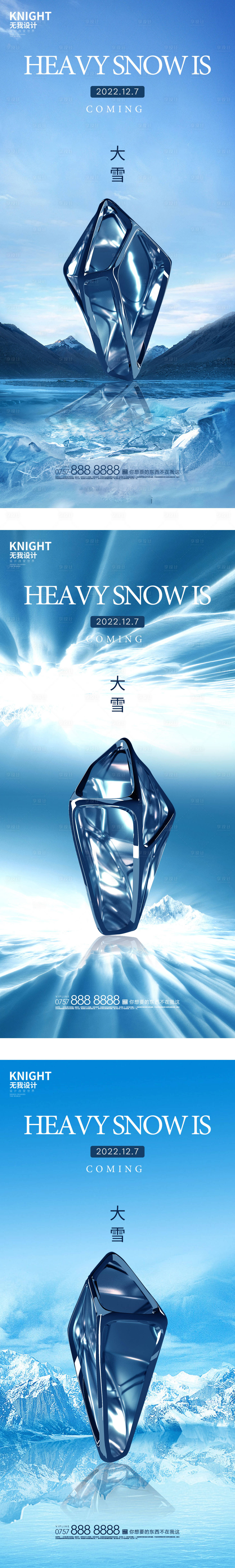 源文件下載【享設計】搜索編號：37680013503863084【大雪海報】