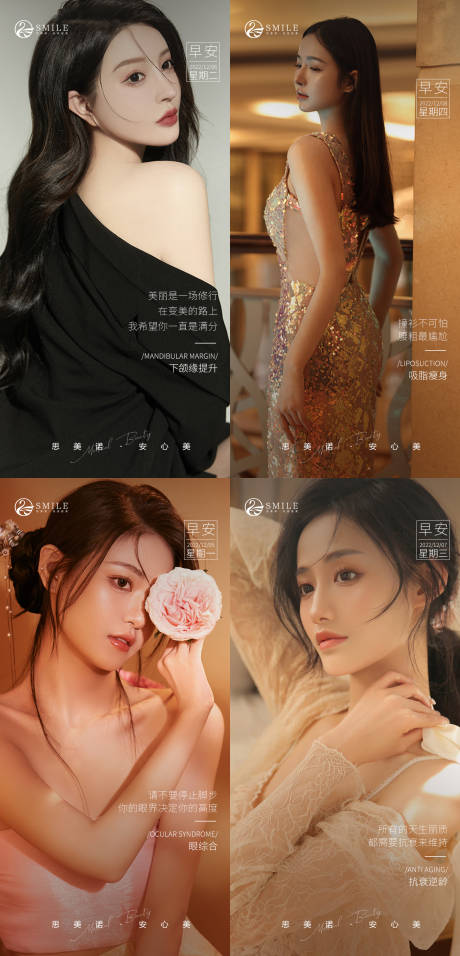 源文件下载【享设计】搜索编号：67930013551005614【医美早安图】