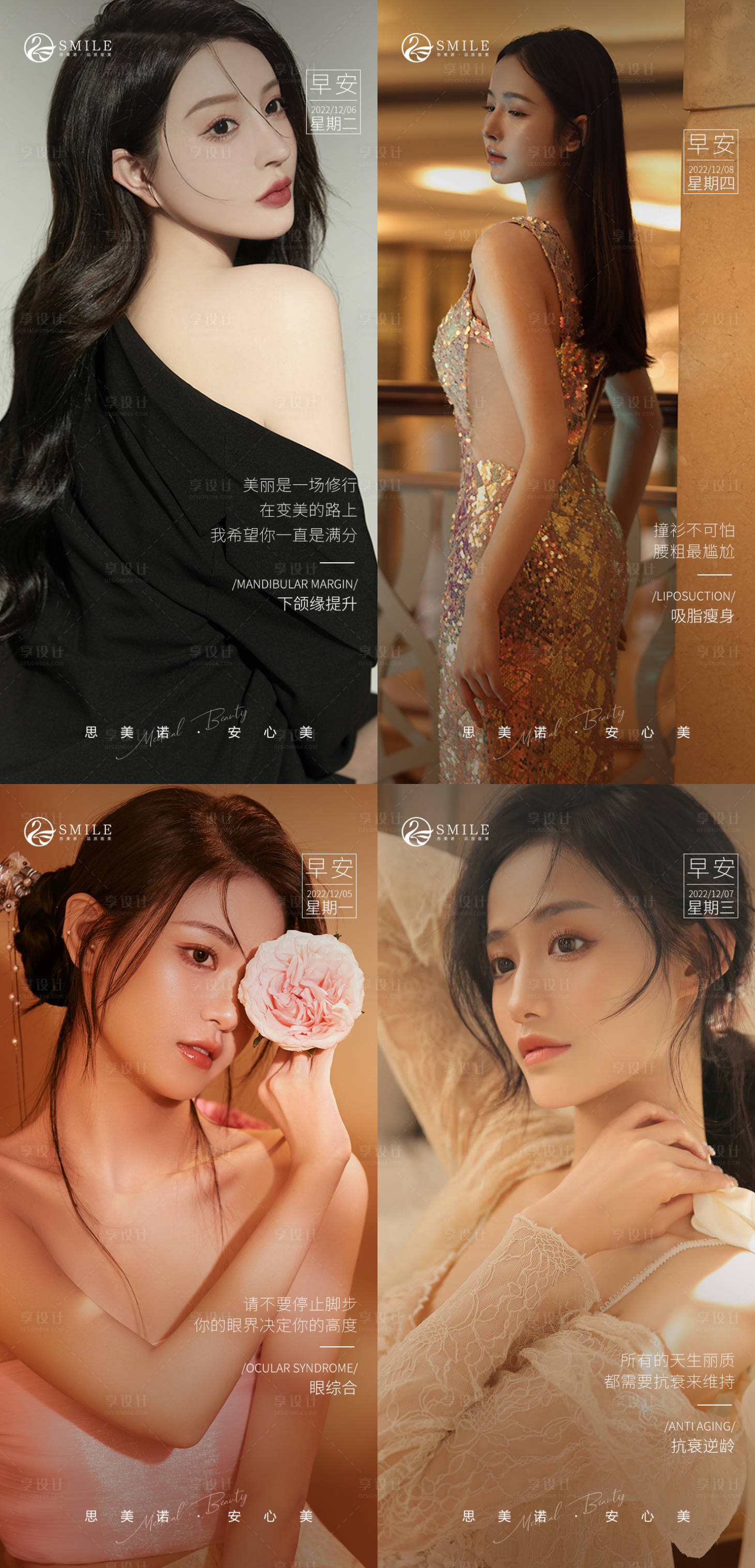 源文件下载【享设计】搜索编号：67930013551005614【医美早安图】