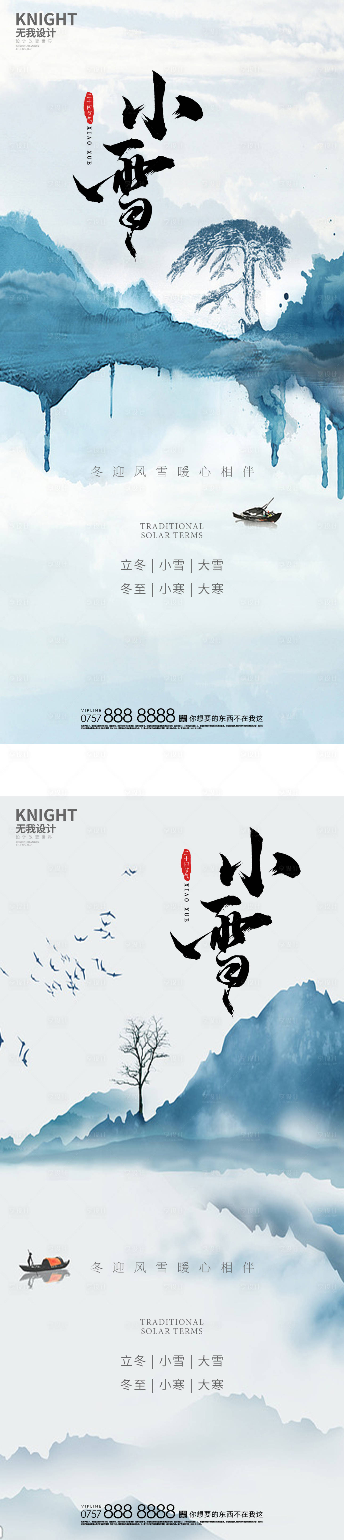 源文件下載【享設(shè)計(jì)】搜索編號(hào)：91580013325518785【小雪節(jié)氣系列海報(bào)】
