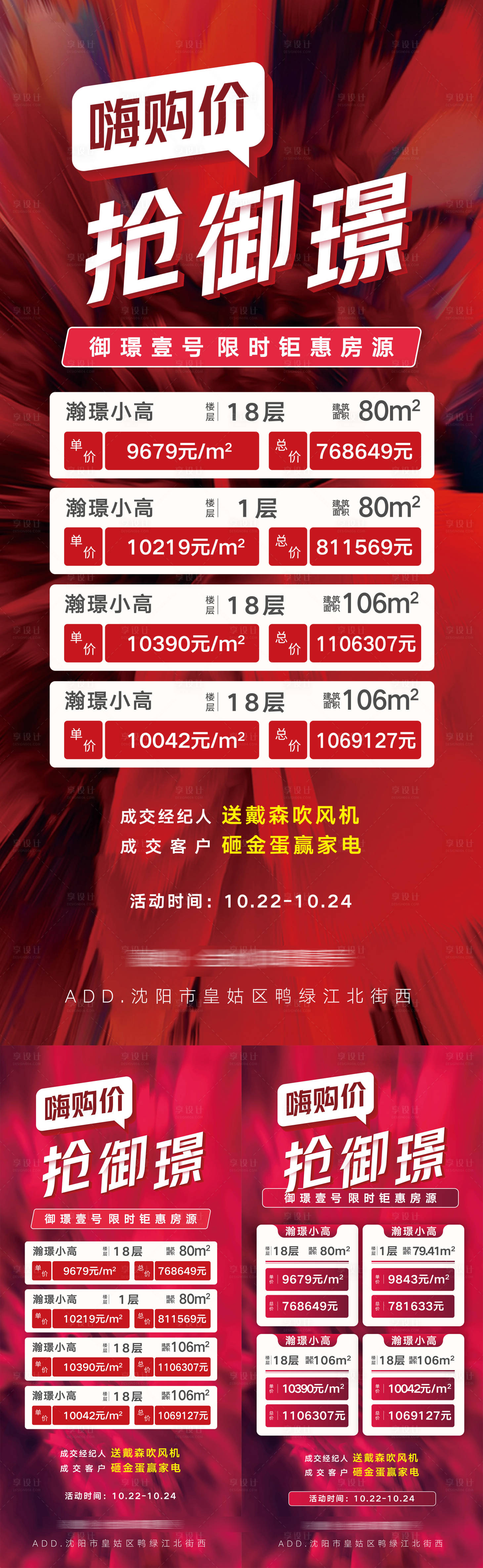 源文件下载【享设计】搜索编号：59330013181664309【地产嗨购节经纪人成交送礼钜惠房源海报】