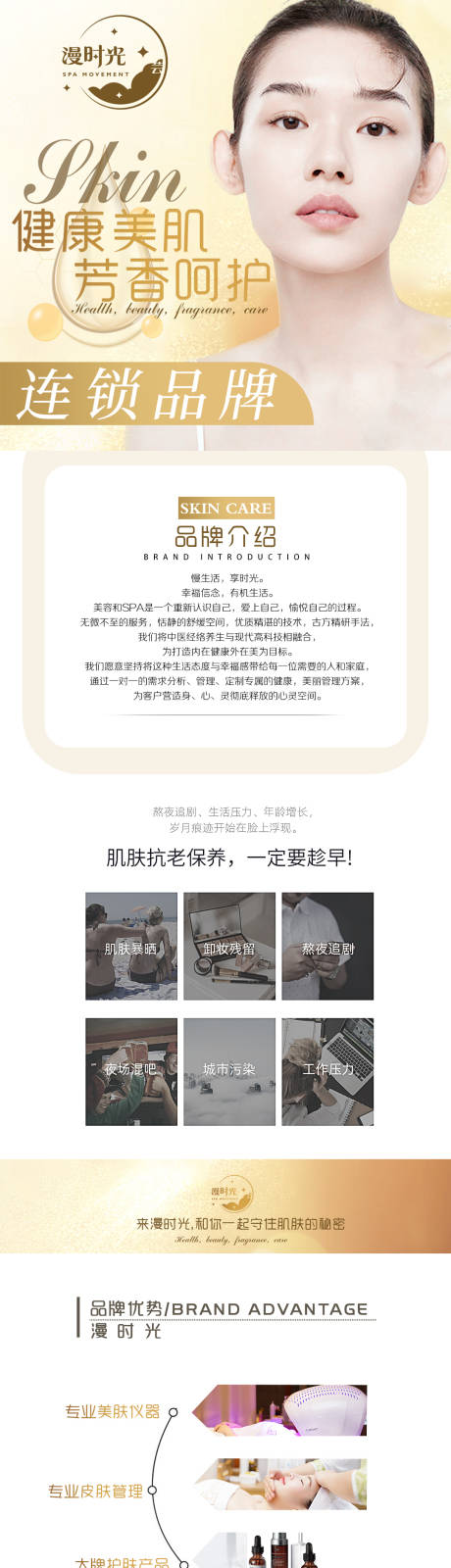 源文件下载【美肤美容医美详情页】编号：75820013048842097