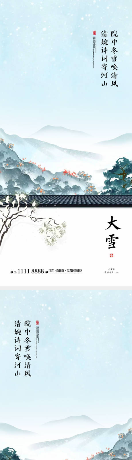 源文件下载【享设计】搜索编号：82270013489471498【大雪节气海报】