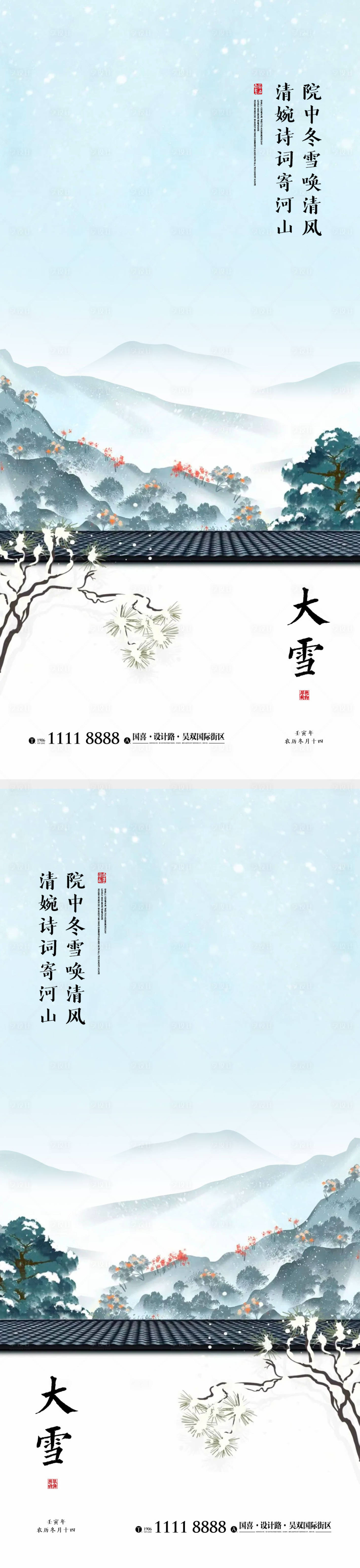 源文件下载【享设计】搜索编号：82270013489471498【大雪节气海报】