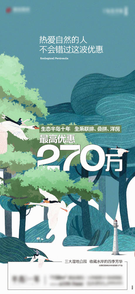 源文件下載【享設計】搜索編號：99450013136135020【地產優惠插畫海報】