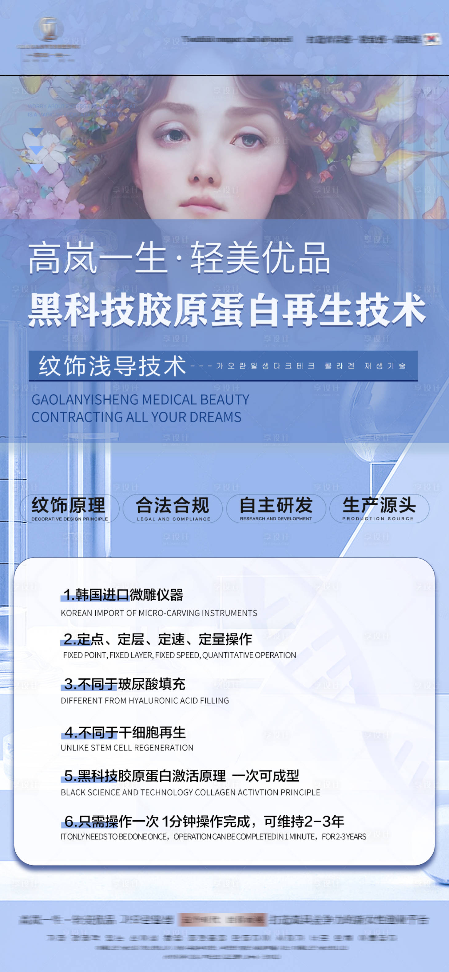 源文件下载【享设计】搜索编号：32290013327458946【医美项目招商海报】