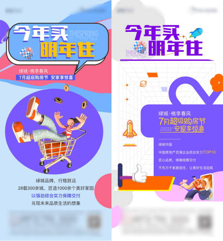 源文件下载【地产购房节系列海报】编号：47360013429513554