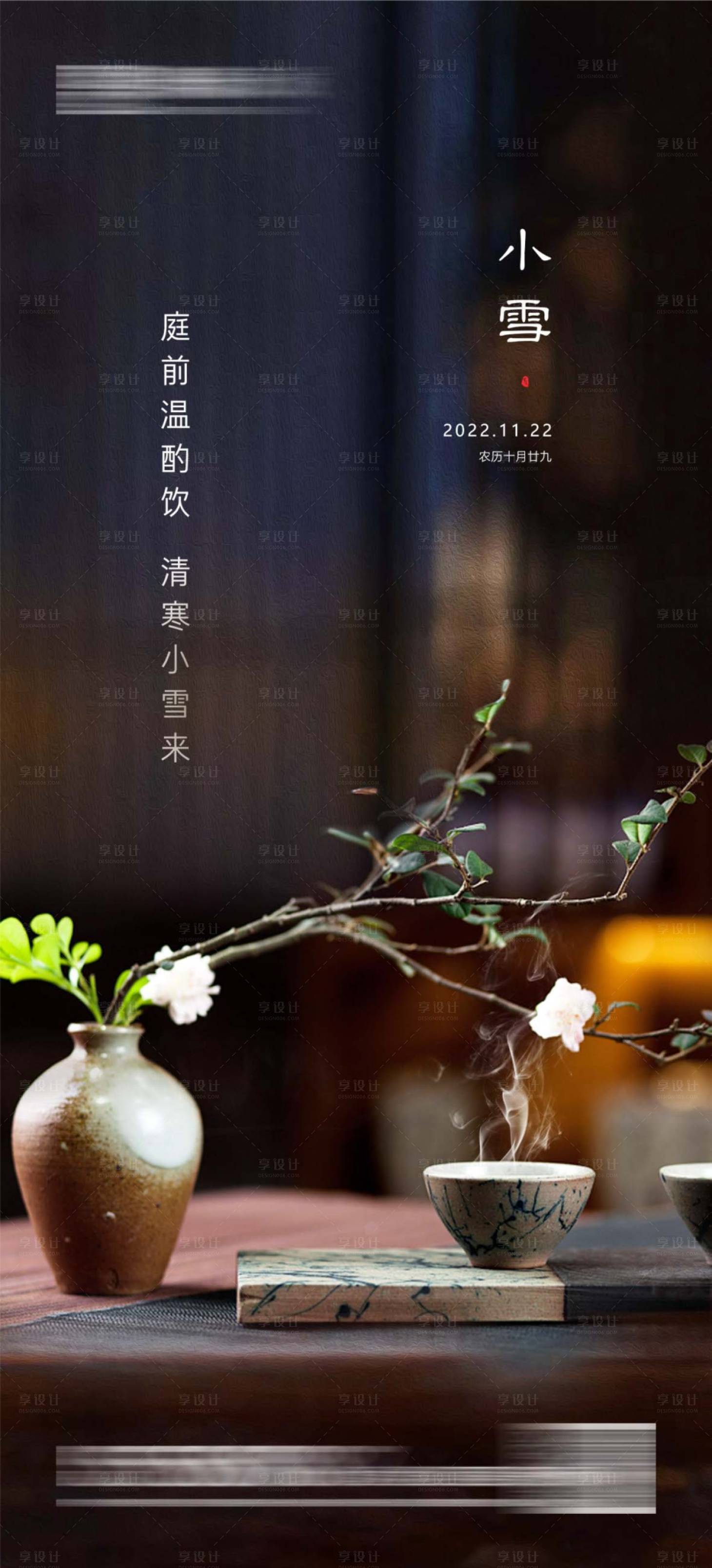 源文件下载【享设计】搜索编号：37740013221932479【小雪海报】