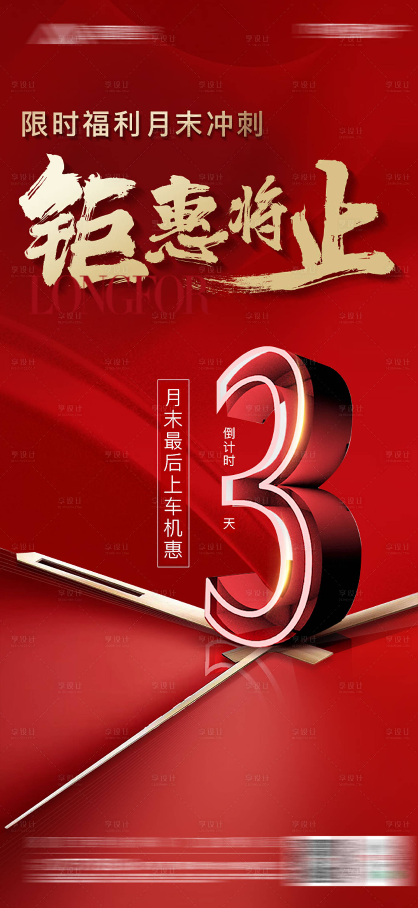 源文件下載【地產月末沖刺大字報】編號：21150013577036543