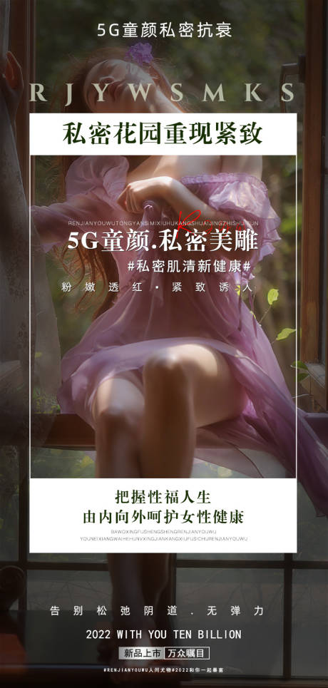 源文件下载【医美私密海报】编号：80150013045711635