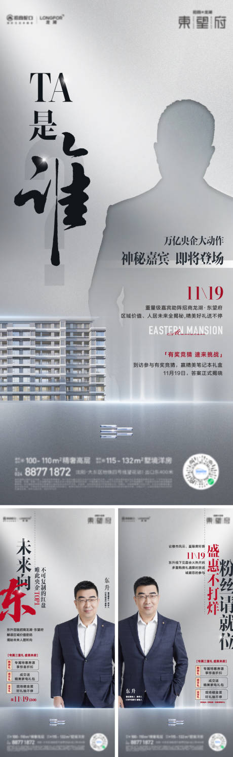 源文件下載【人物懸念見面會海報】編號：88550013303701757