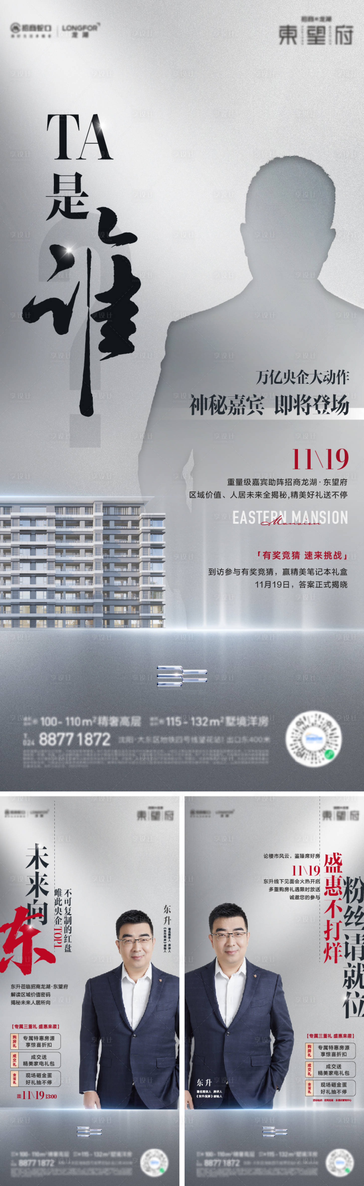 源文件下載【人物懸念見面會海報】編號：88550013303701757