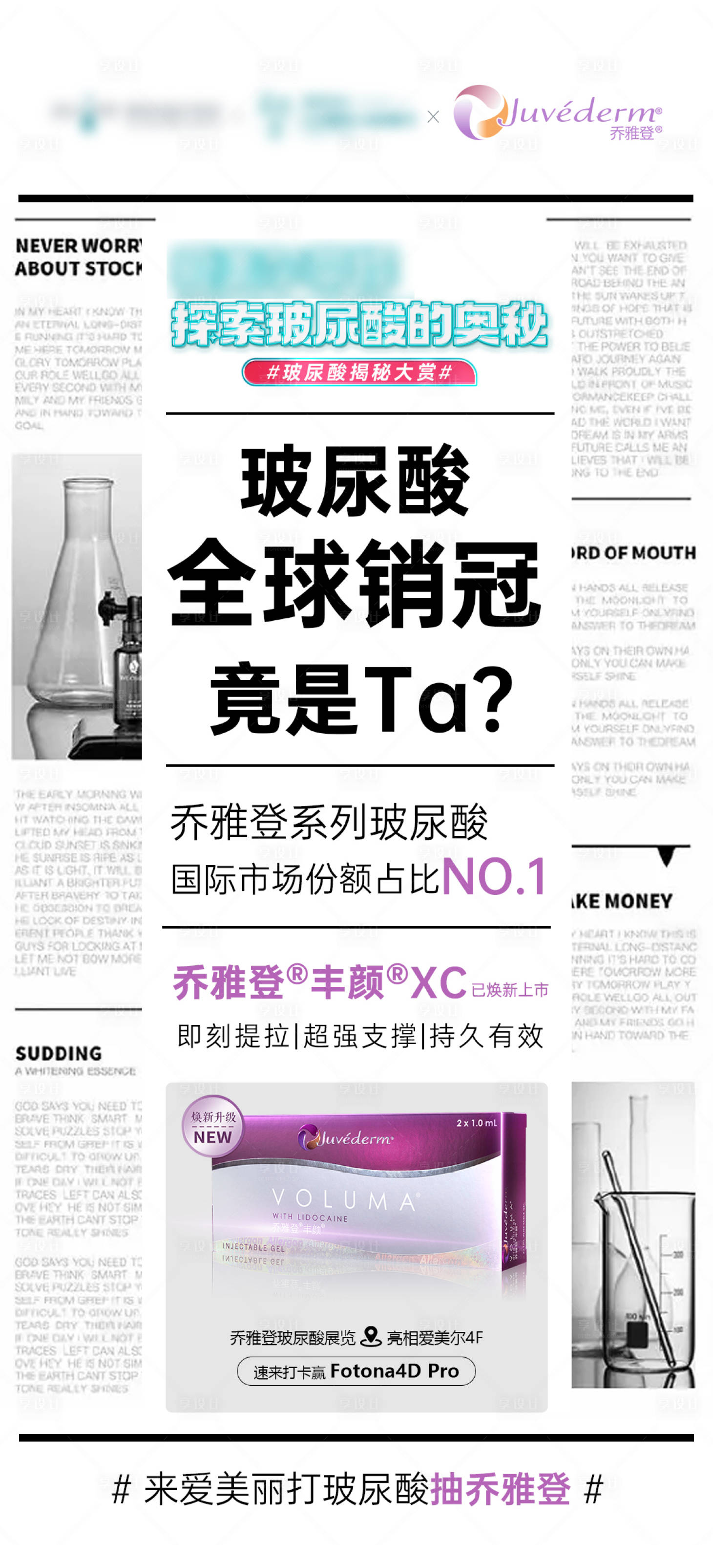 源文件下载【乔雅登XC宣传海报】编号：86040013484683021