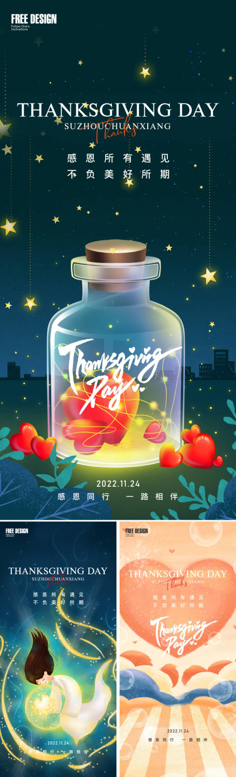 源文件下载【享设计】搜索编号：30500013220944487【感恩节】