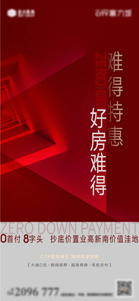 源文件下载【地产热销海报】编号：14050013192813739