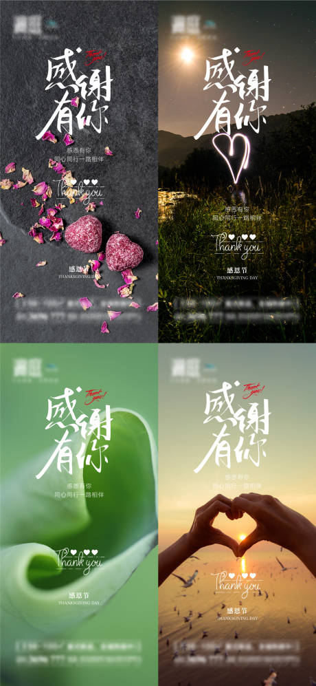 源文件下载【享设计】搜索编号：58750013211755250【感恩节爱心海报】