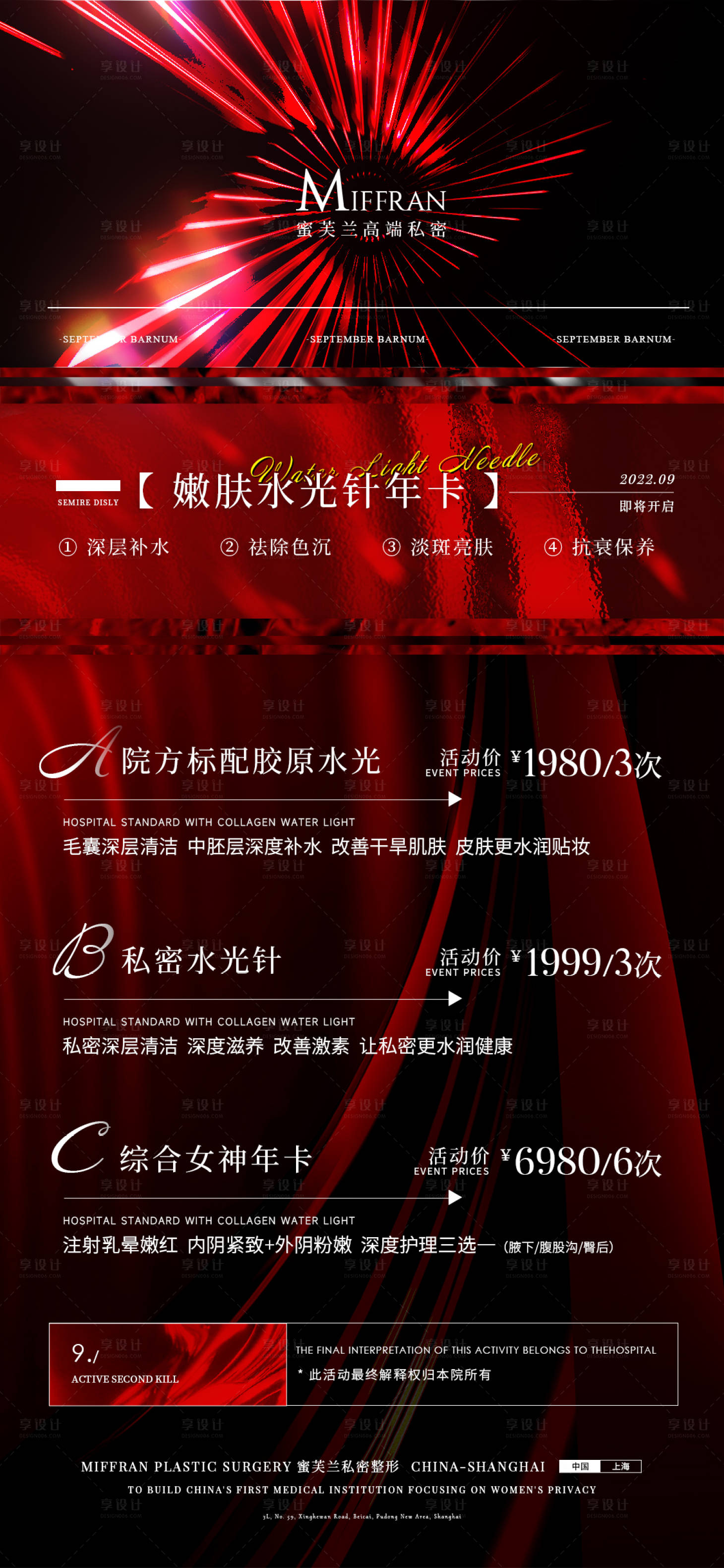 源文件下載【享設(shè)計(jì)】搜索編號(hào)：11780013198939063【醫(yī)美私密活動(dòng)海報(bào)】
