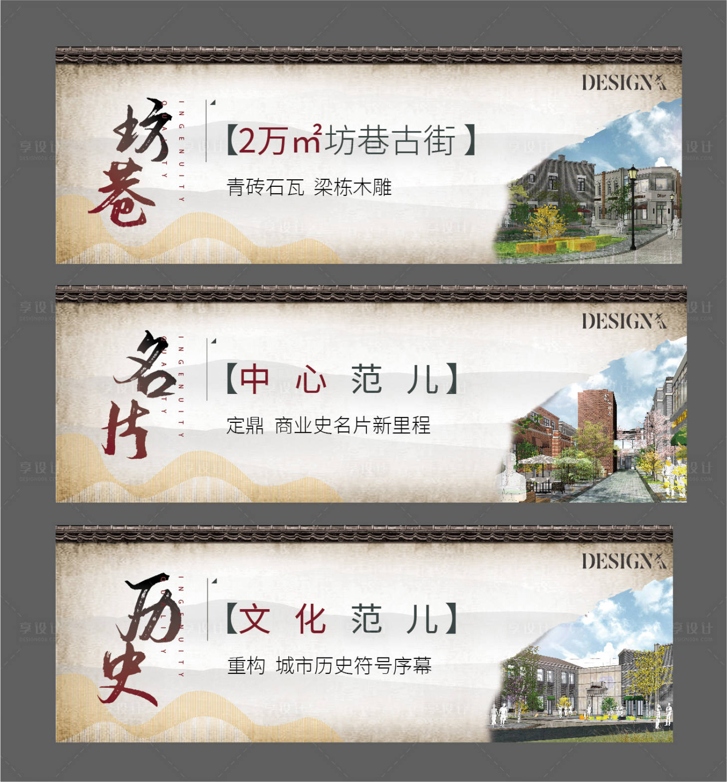 源文件下载【享设计】搜索编号：30210013159504351【地产老城区商业围挡】