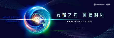 源文件下載【享設計】搜索編號：20740013533093023【高級科技公司集團年會】