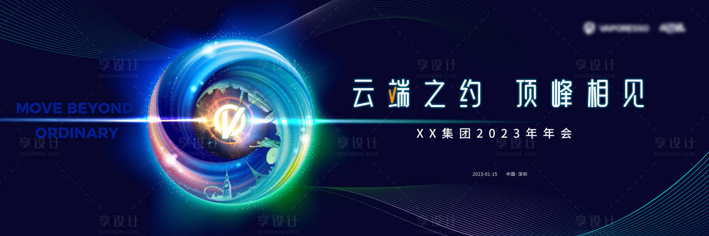 源文件下載【享設(shè)計】搜索編號：20740013533093023【高級科技公司集團(tuán)年會】