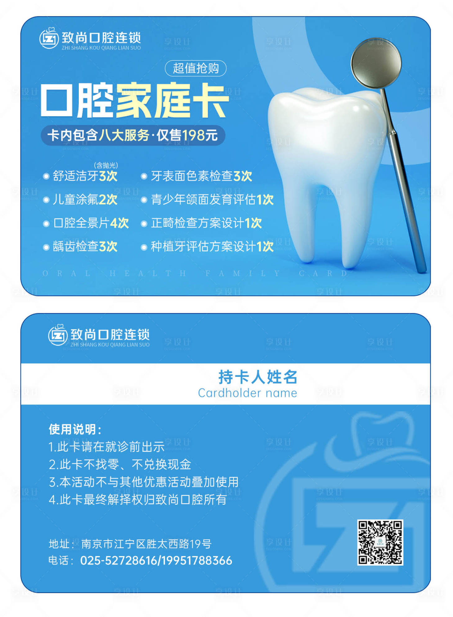 源文件下載【享設計】搜索編號：51440013225762204【口腔家庭會員卡】
