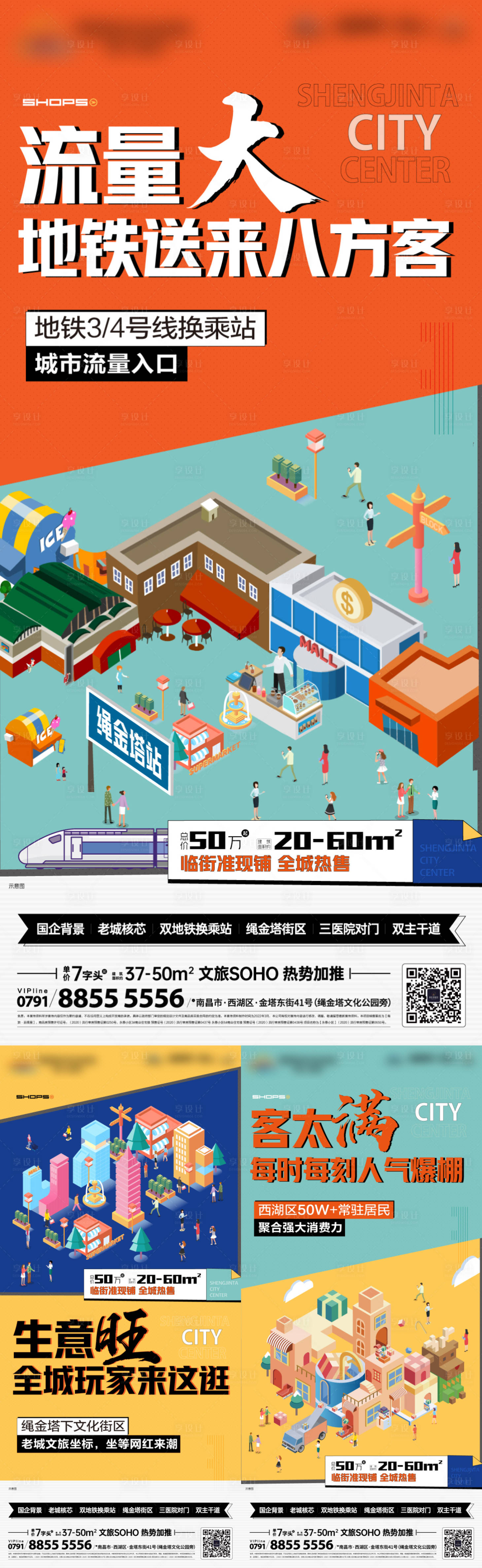 源文件下载【商业商铺商业街价值单图】编号：30280013105519983