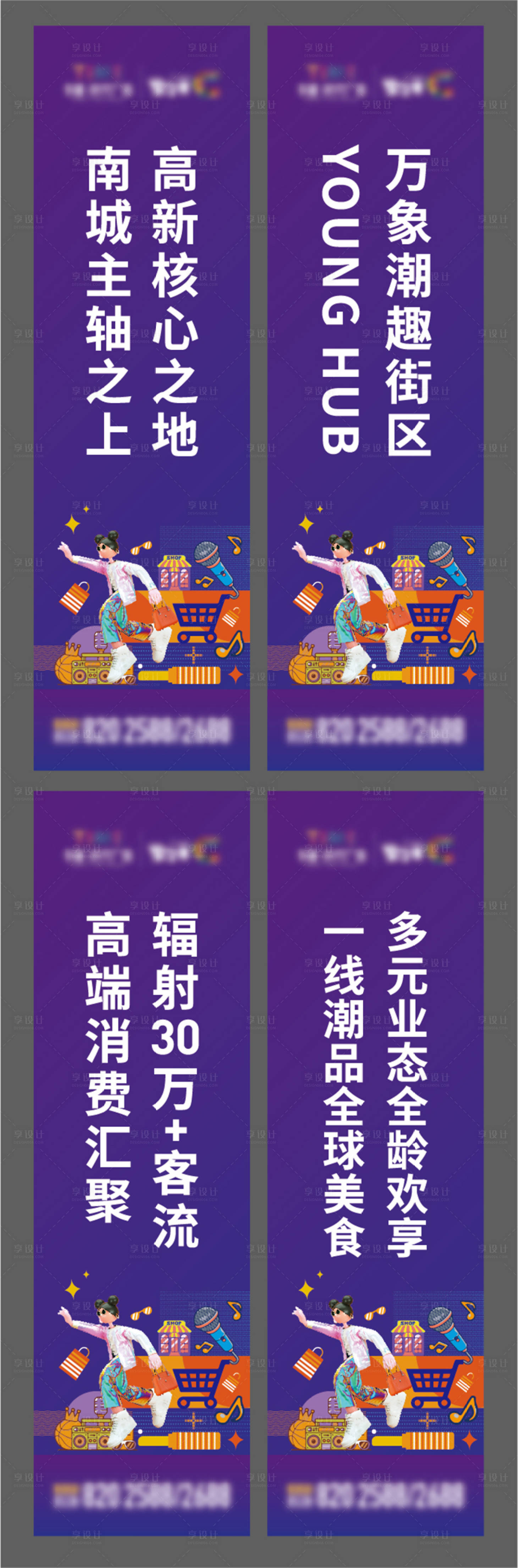 源文件下载【享设计】搜索编号：73390013049055377【地产商业商街道旗】