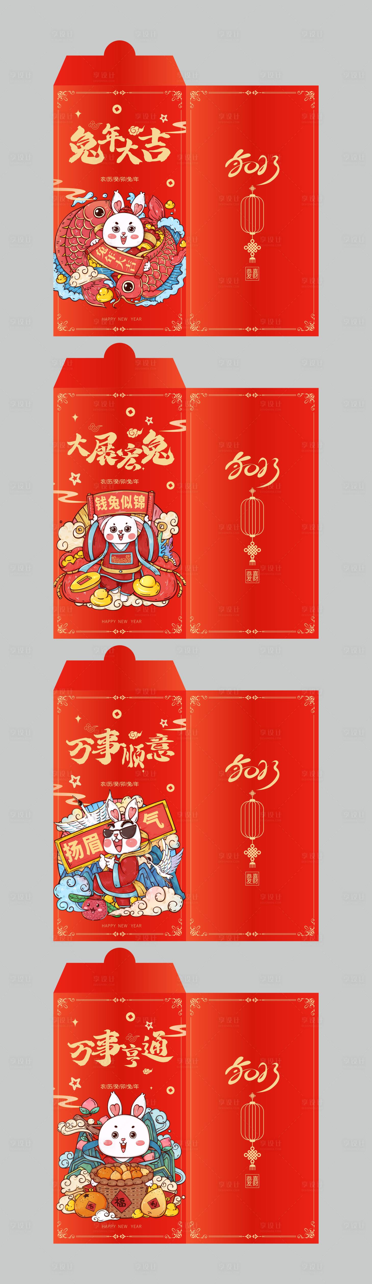 源文件下载【新春贺岁红包】编号：88370013599308808
