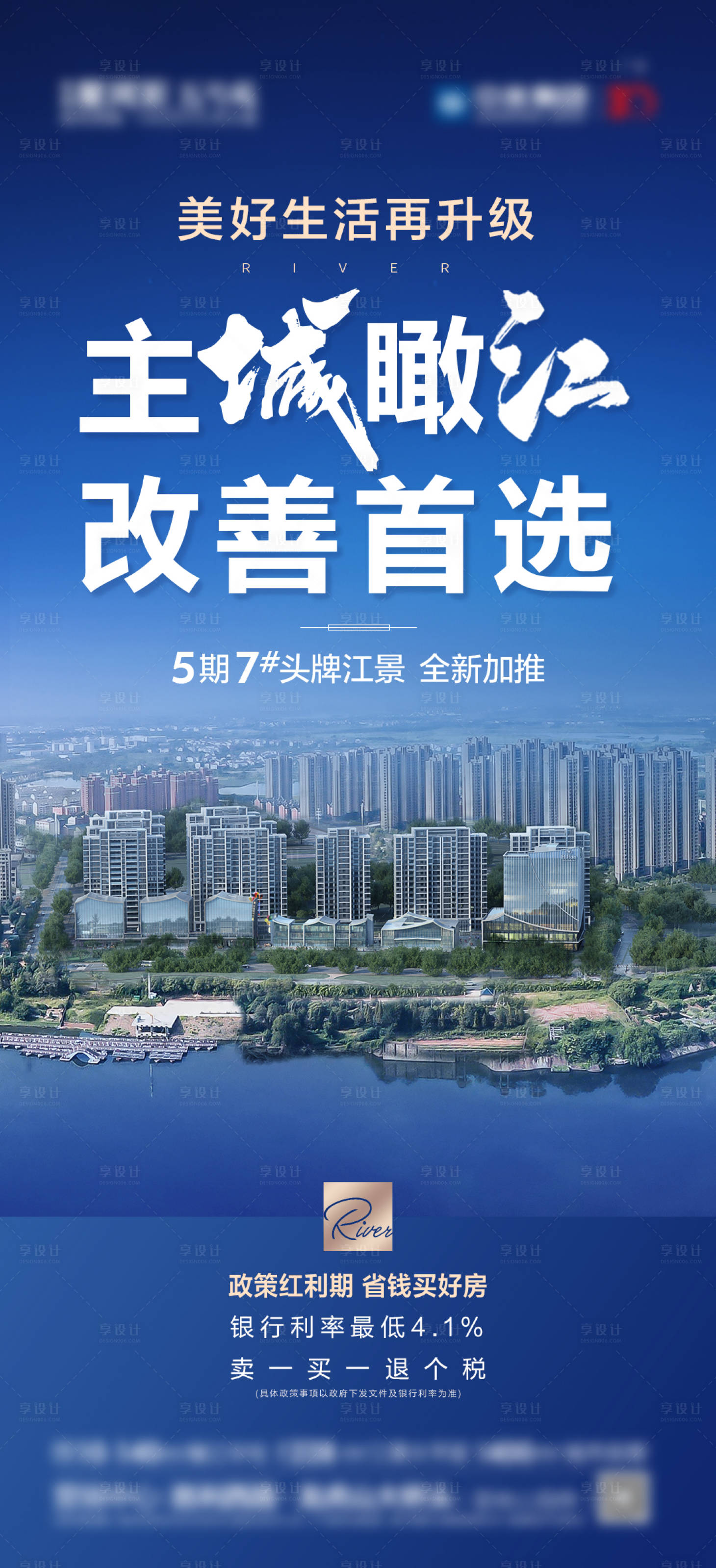 源文件下载【享设计】搜索编号：60730013616496726【地产江景价值主形象画面】