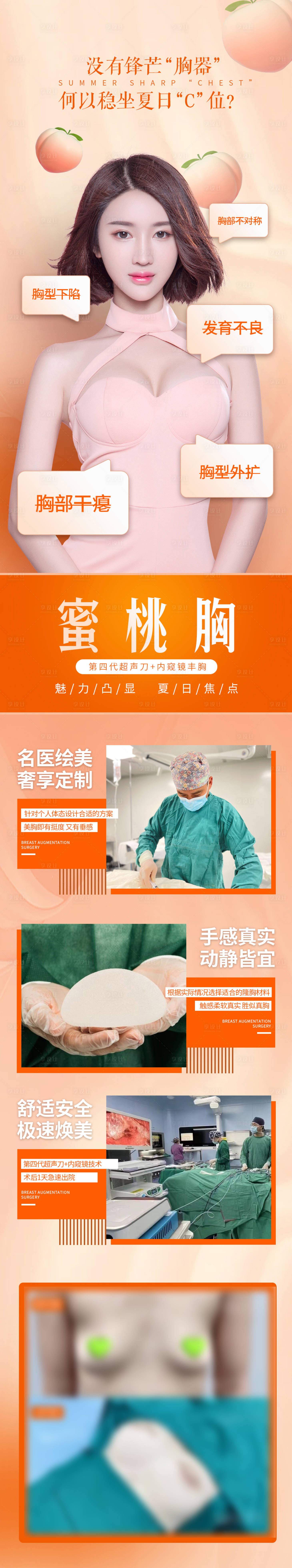 源文件下载【享设计】搜索编号：32120010131183982【医美胸整形海报】