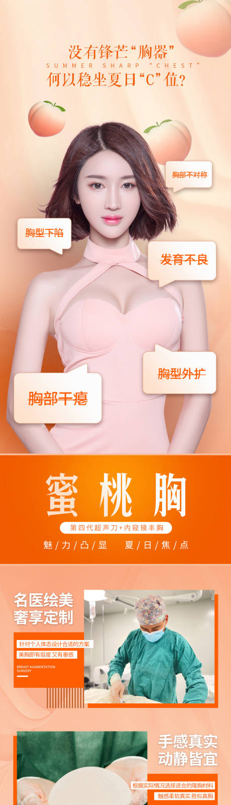 编号：20220521162653839【享设计】源文件下载-医美胸整形海报