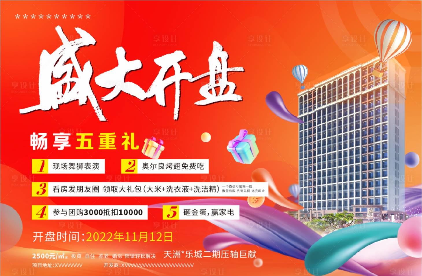 源文件下载【享设计】搜索编号：66270013272766913【地产盛大开盘桁架】