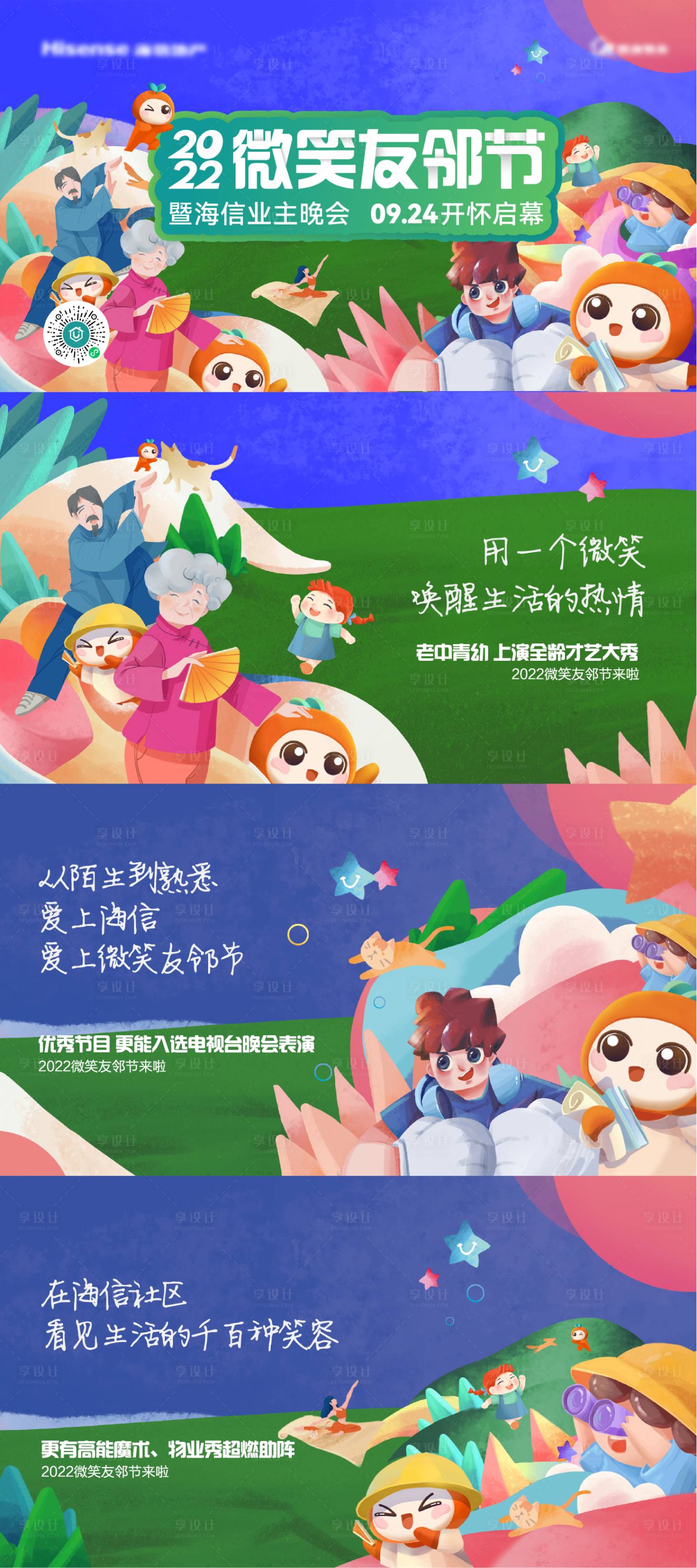 源文件下載【享設計】搜索編號：36220013441279996【友鄰節背景板】