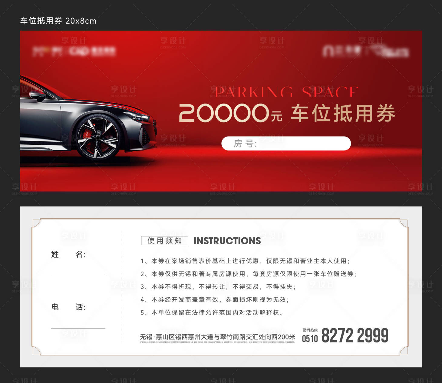 源文件下載【享設計】搜索編號：23680013092951029【車位抵用券】