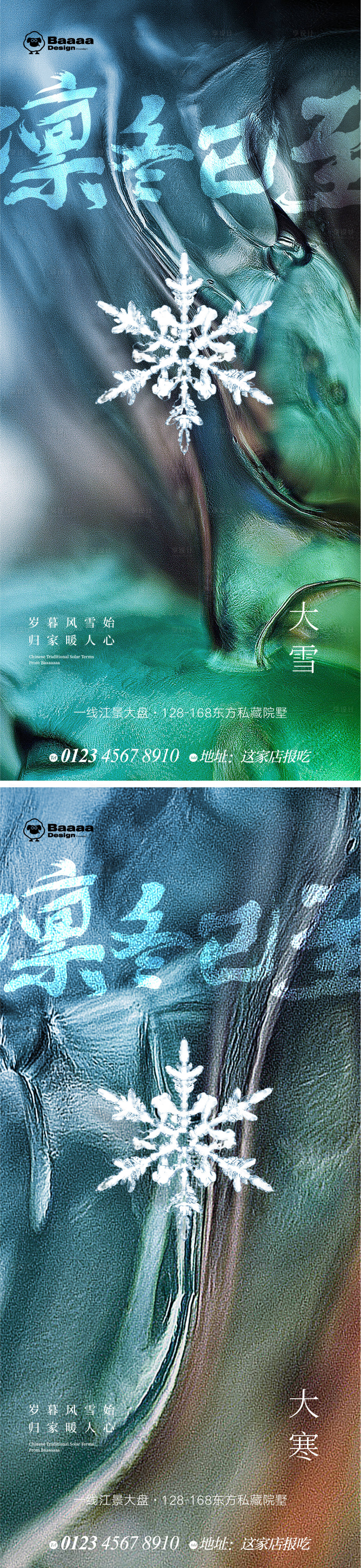 源文件下载【大雪大寒肌理节气单图】编号：22520013477079611
