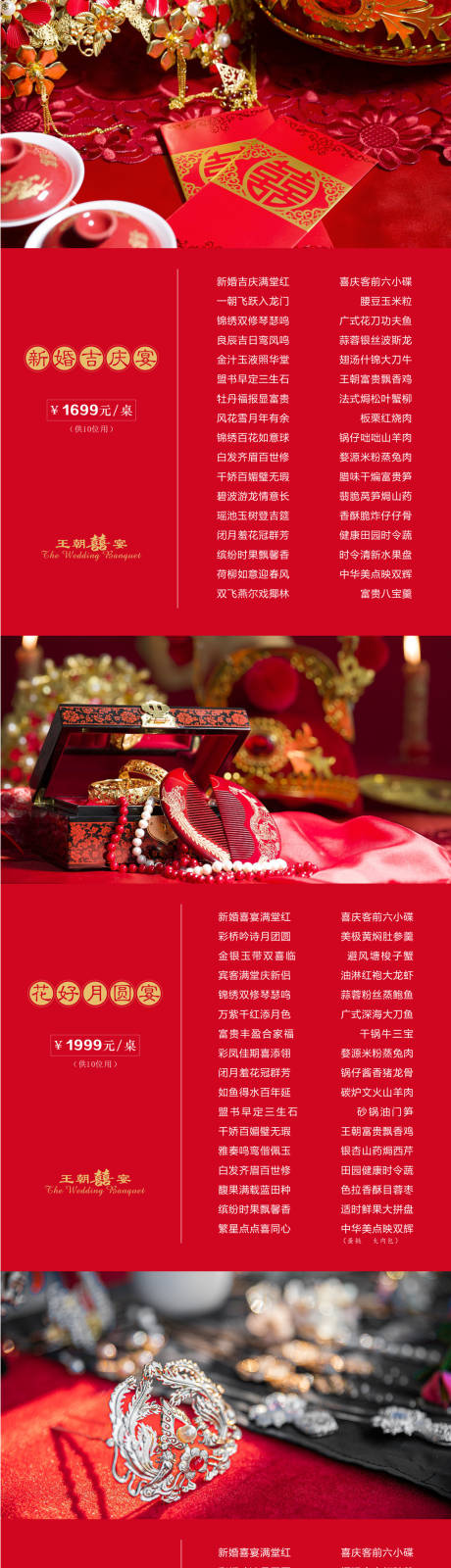 源文件下载【喜宴菜单】编号：82050013057415988