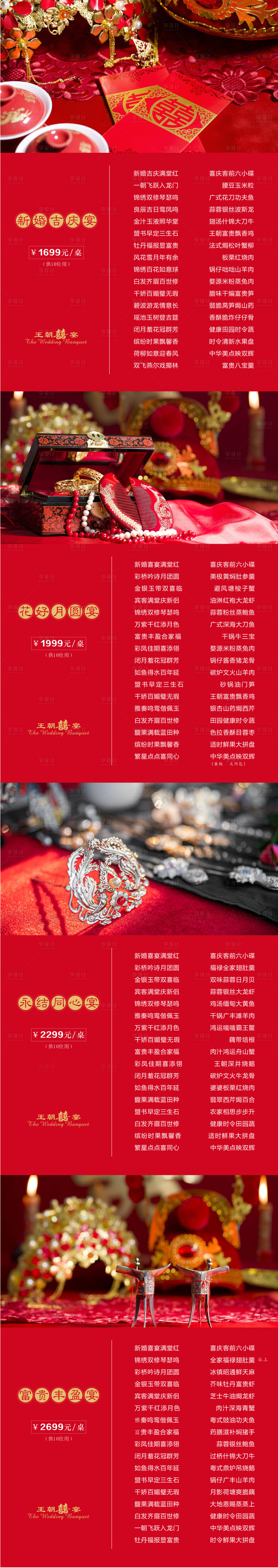 源文件下载【享设计】搜索编号：82050013057415988【喜宴菜单】