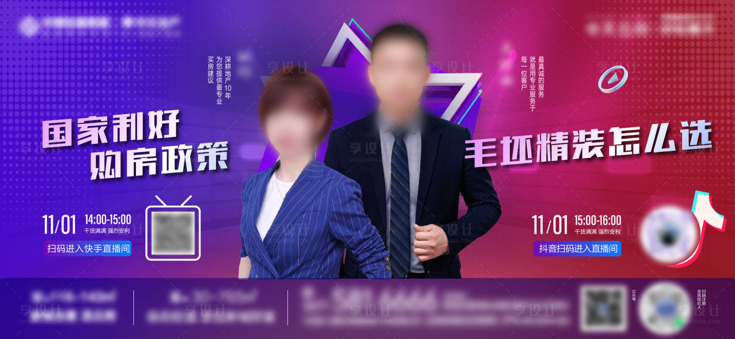 源文件下載【享設計】搜索編號：61950013499576952【地產直播展板】