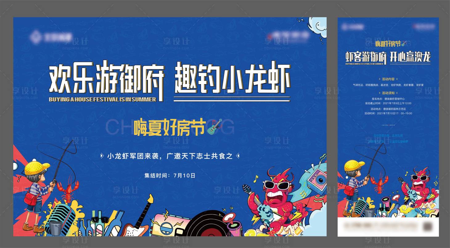 源文件下載【享設計】搜索編號：77720013306278511【地產龍蝦節活動展板】